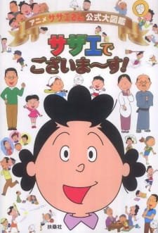 Mrs. Sazae Episode 2833 Release Countdown
