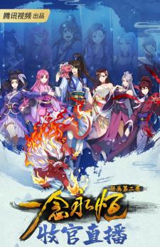 A Will Eternal 2nd Season