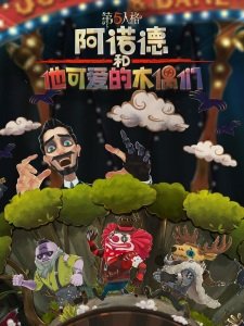 Arnold & Puppets