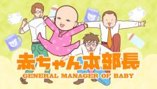 Baby in Charge 2nd Season
