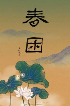 Chunkun