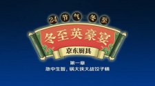 Dongzhi Yinghao Yan