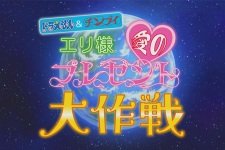 Doraemon &amp; Chinpui: Eri-sama Ai no Present Daisakusen