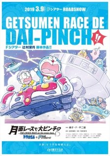 Doraemon &amp; F-Chara All Stars: Getsumen Race de Dai-Pinch!?