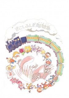 Doraemon &amp; F-Chara All Stars: Sukoshi Fushigi Express