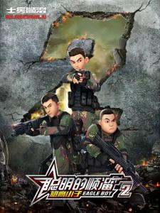 Eagle Boy 2