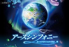 Earth Symphony
