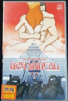 Erotic Blade Runner