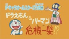 F-Chara All Stars Daishuugou: Doraemon &amp; Perman - Kikiippatsu!?