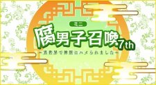 Fudanshi Shoukan: Isekai de Shinjuu ni Hameraremashita 7th Season