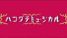 Hakodate Musical Opening Video
