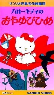 Hello Kitty no Oyayubi-hime