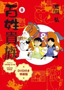 Hyakushou Kizoku Specials