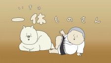 Ikkyuumono-san