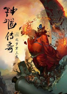 Judge Zhongkui