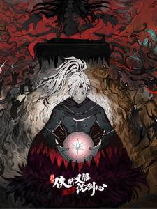 JX Online3：The Adventure of Shen Jianxin 3rd Season