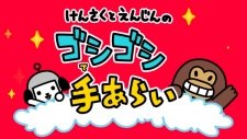 Kensaku to Enjin no Goshigoshi Tearai