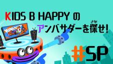 Kick &amp; Slide: Kids B Happy no Ambassador wo Sagase!