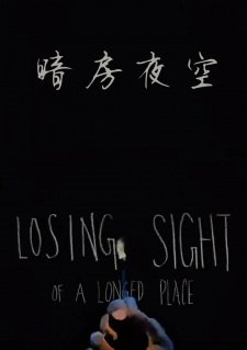 Losing Sight of a Longed Place
