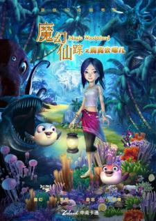 Magic Wonderland (Movie)