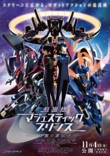 Majestic Prince The Movie: Genetic Awakening