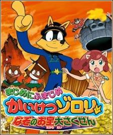 Majime ni Fumajime Kaiketsu Zorori: Nazo no Otakara Daisakusen