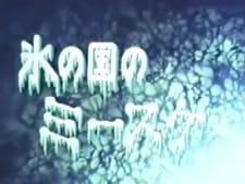 Misuke in The Land of Ice