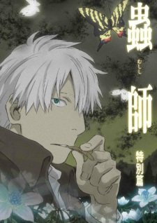 Mushi-shi: The Shadow that Devours the Sun