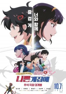 Nappeungyejibae