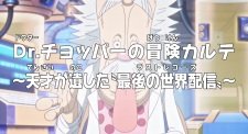 One Piece: Dr. Chopper's Adventure Checkup - The Last Records That a Genius Left Behind