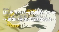 One Piece: Dr. Chopper's Adventure Checkup - Traitors Masquerade