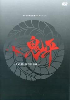 Onihei OVA