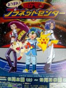 Pokemon Diamond &amp; Pearl Atsumare! Pokemon Planet Center