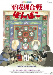 Pom Poko
