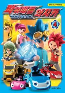 Power Battle Watch Car