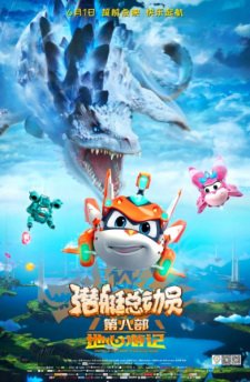 Qian Ting Zong Dong Yuan 8: Di Xin Youji