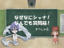 Shakugan no Shana: Friagne &amp; Marianne no Naze Nani Shana! Nandemo Shitsumonbako! Specials