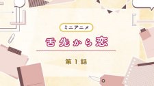 Shitasaki kara Koi