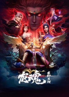 Soul of the Dragon