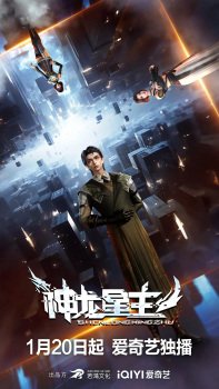The Dragon Star Lord