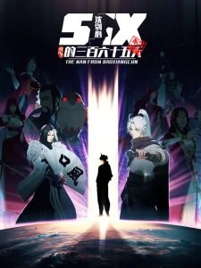 The Man From Dao Xiang Cun