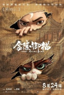 The Royal Cat