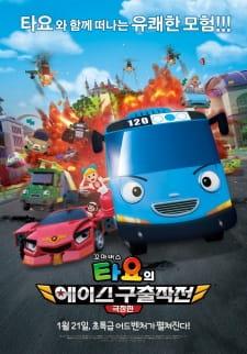 The Tayo Movie: Mission Ace