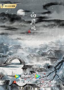 The White Moon