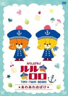 TINY★TWIN★BEARS 2nd Season