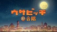 Usavich III: Onkai