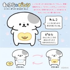 Wanko to Piroshi