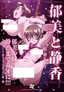 Wife Stealing: Ikumi and Shizuka