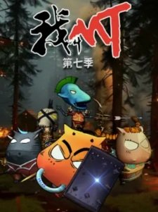 Wo Jiao MT 7th Season