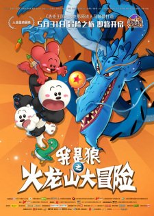 Wo Shi Lang: Huolong Shanda Maoxian